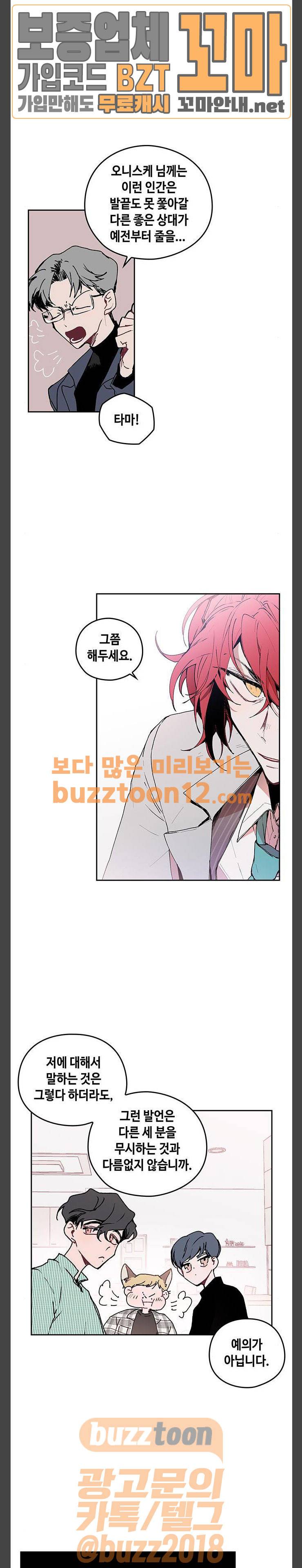 괴물신부 12화 4