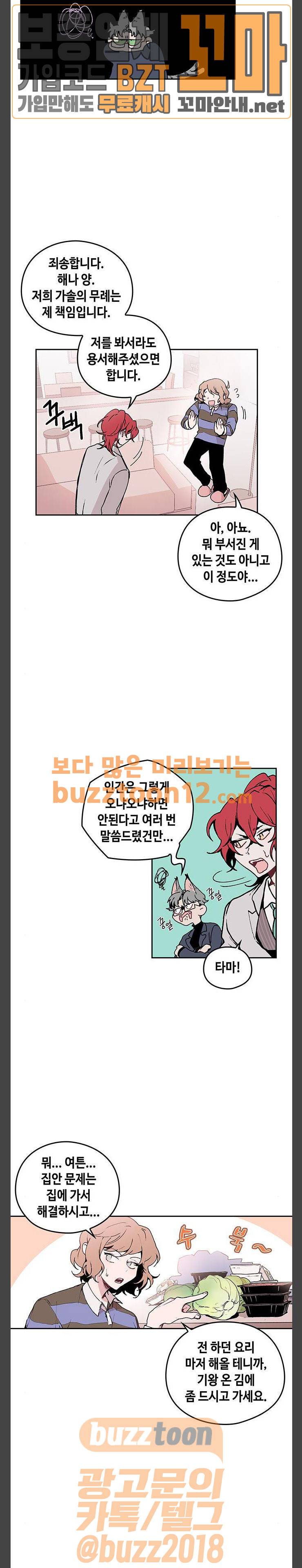 괴물신부 12화 5