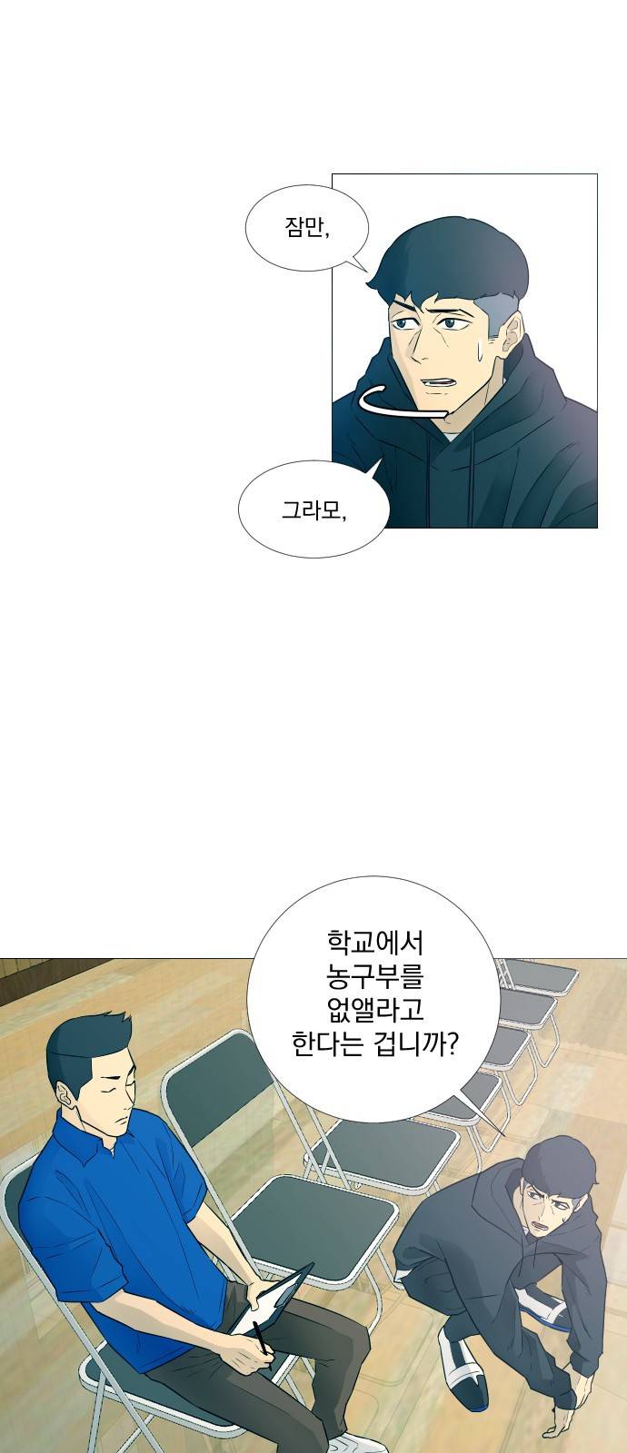 가비지타임 7화 2