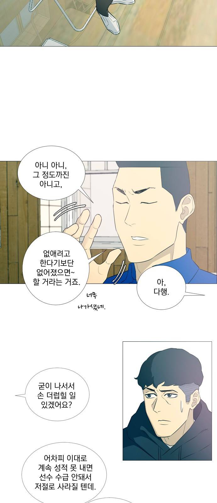 가비지타임 7화 3
