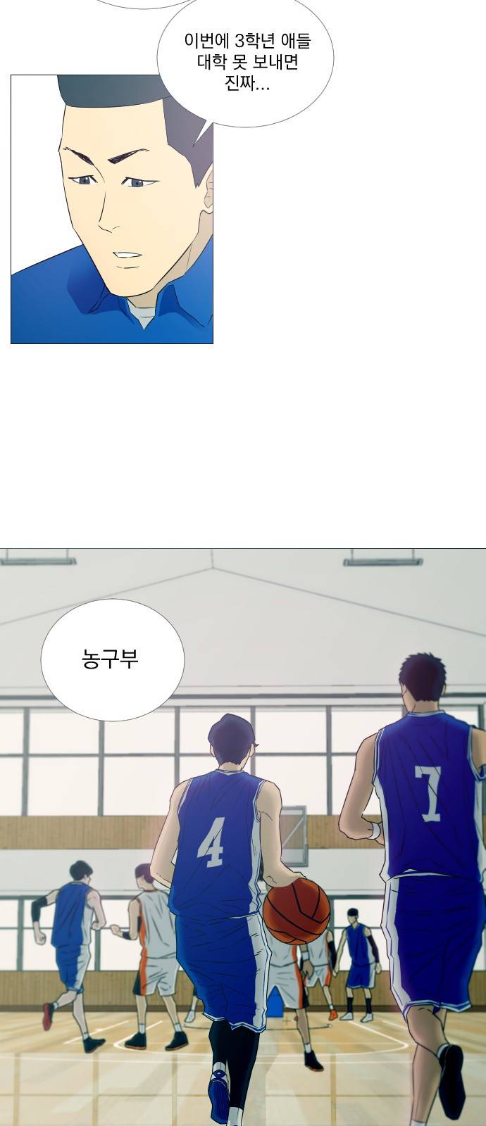 가비지타임 7화 4