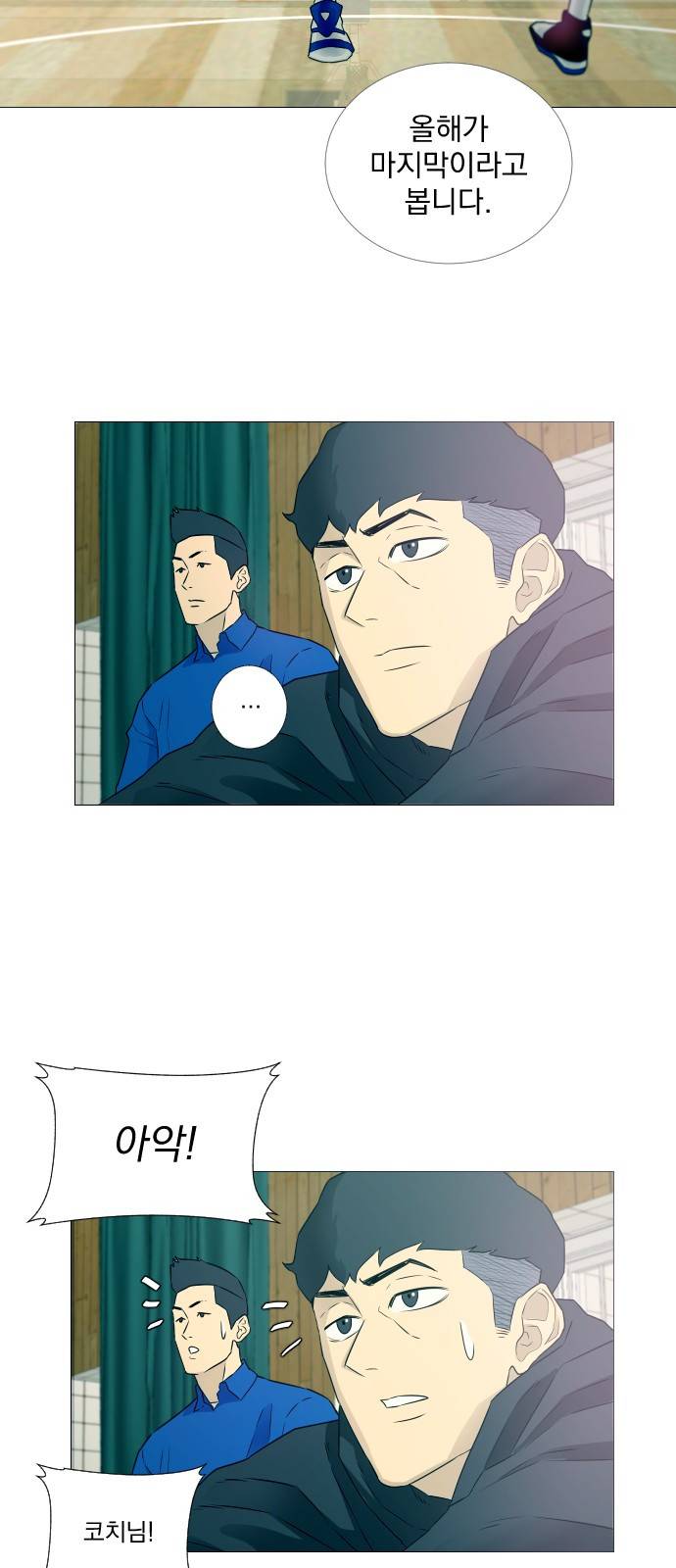 가비지타임 7화 5