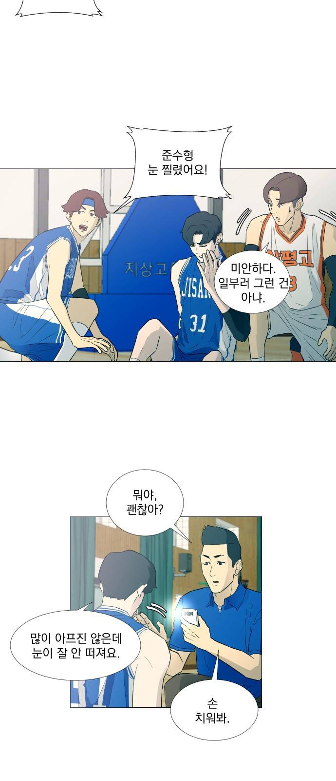 가비지타임 7화 6