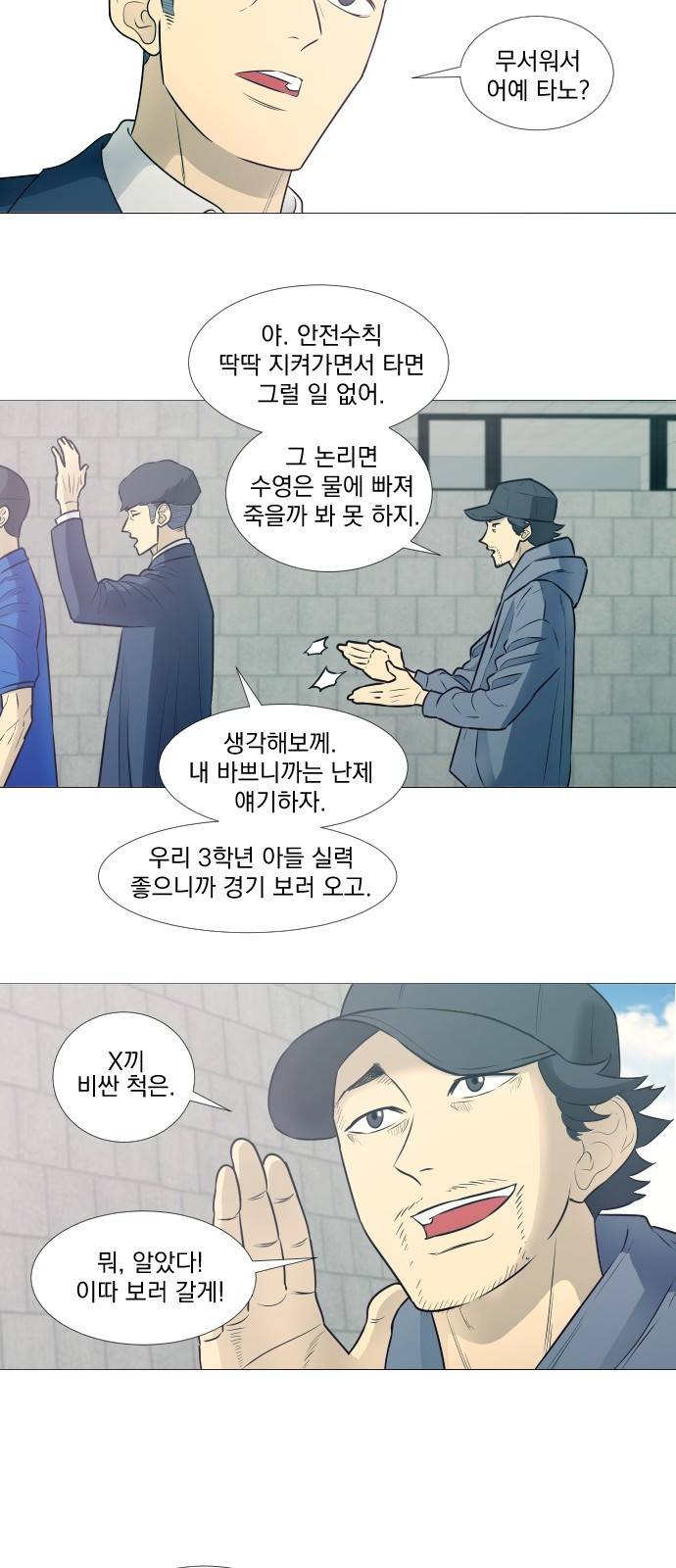 가비지타임 17화 13