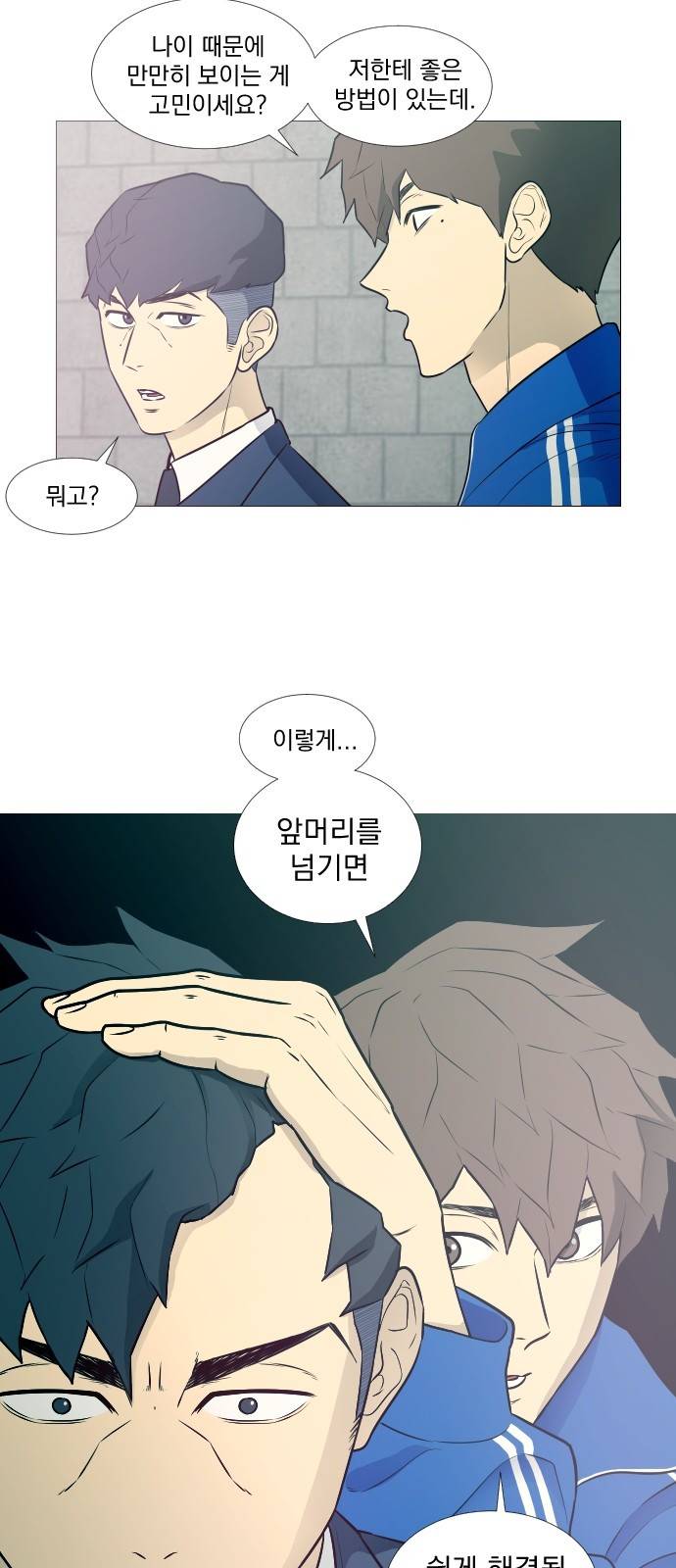 가비지타임 17화 14