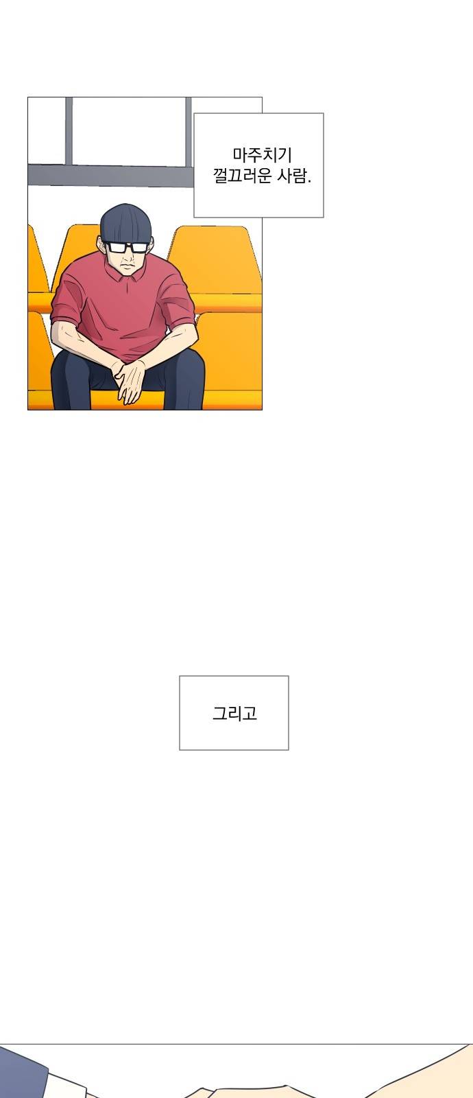 가비지타임 17화 19