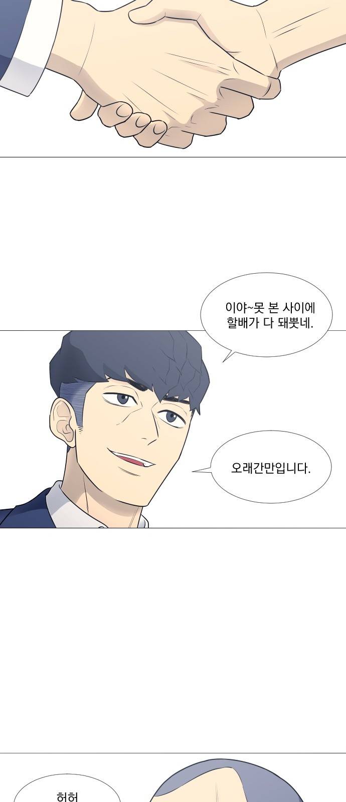 가비지타임 17화 20
