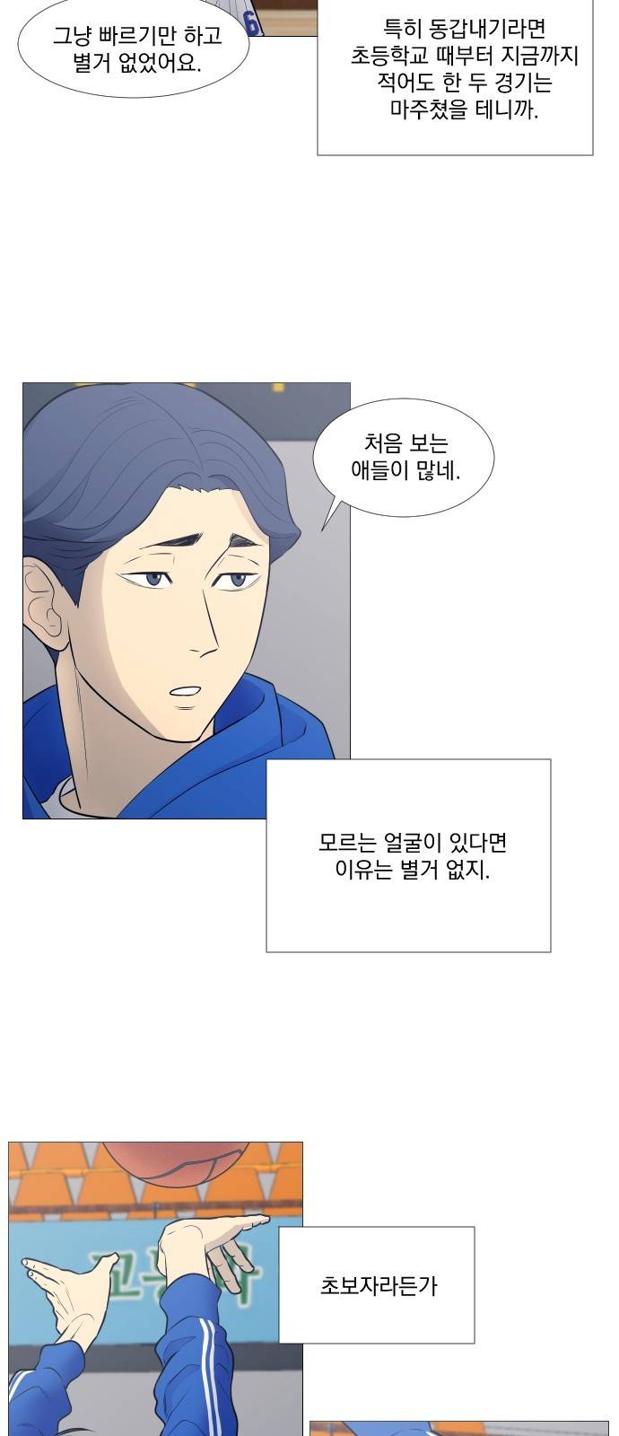 가비지타임 17화 24