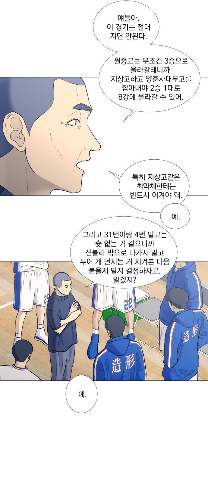 가비지타임 17화 26