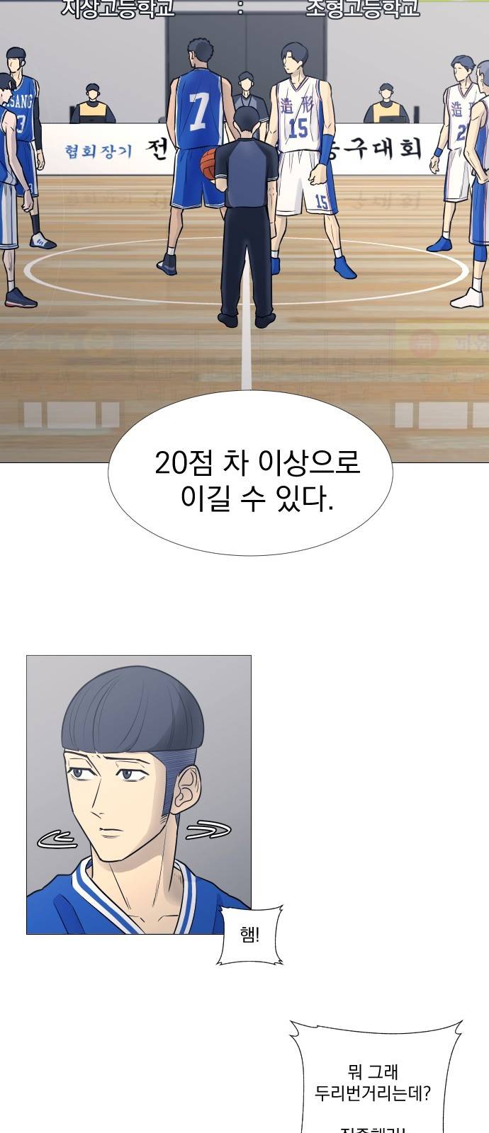 가비지타임 17화 31