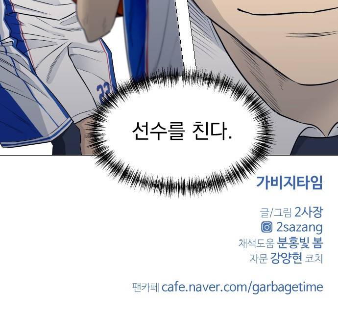 가비지타임 17화 44
