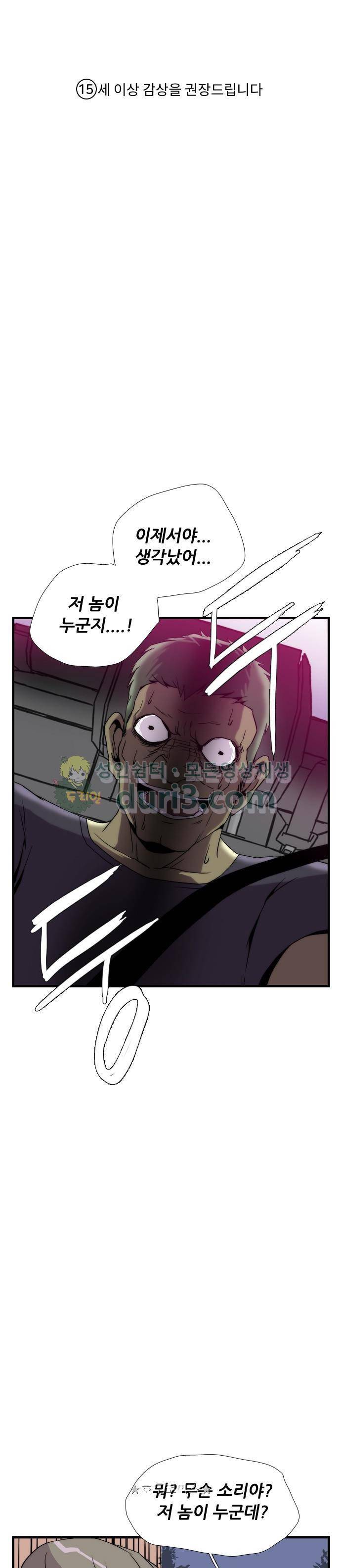 미드나잇 체이서 4화 1