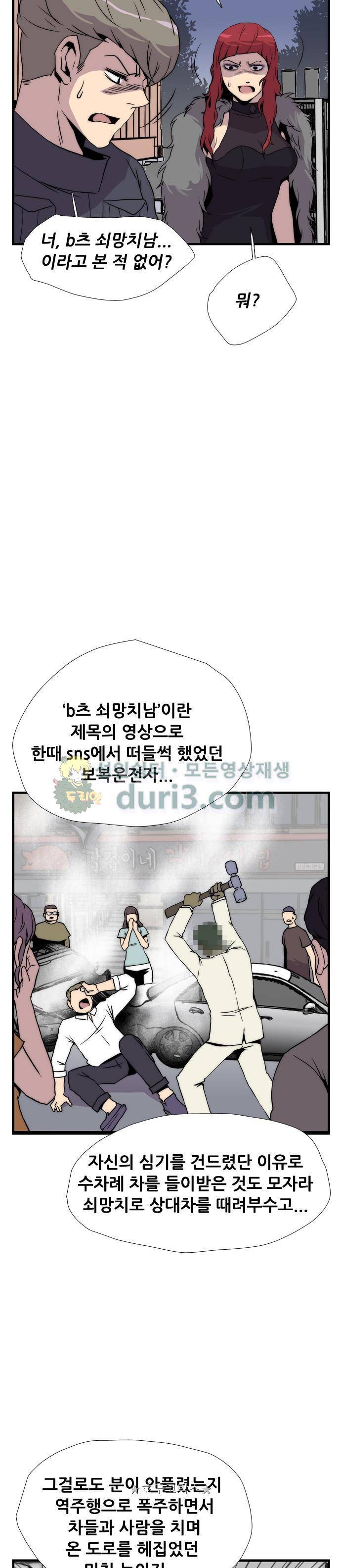 미드나잇 체이서 4화 2