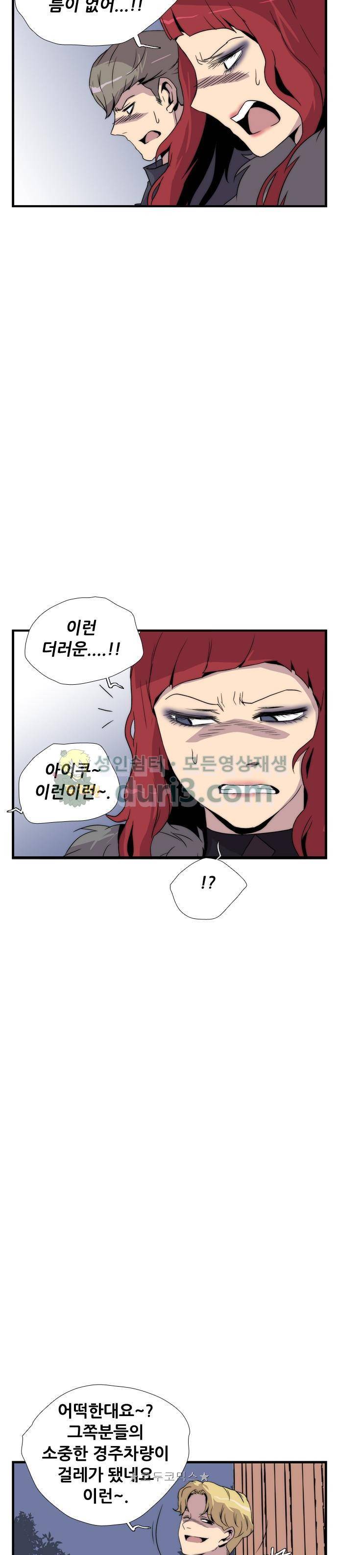 미드나잇 체이서 4화 6