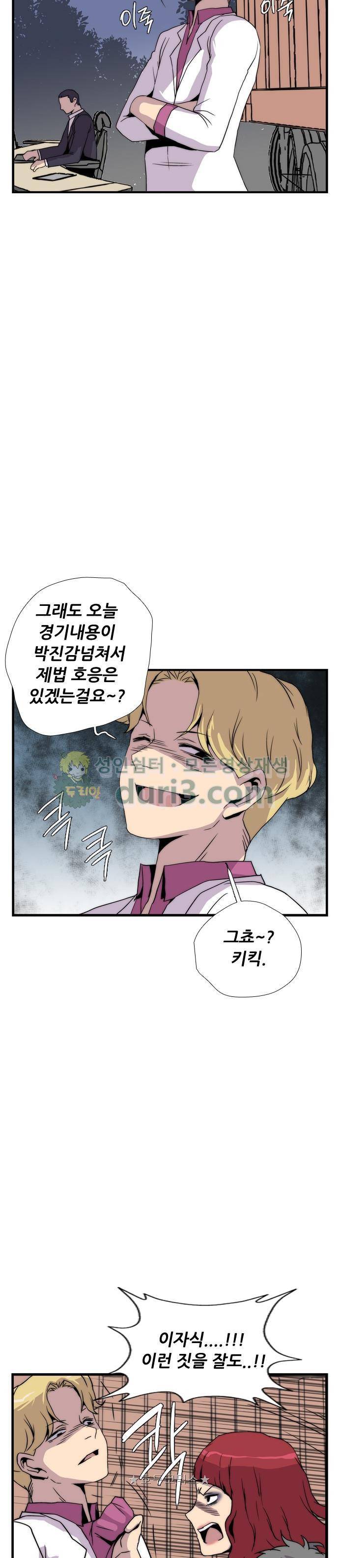 미드나잇 체이서 4화 7