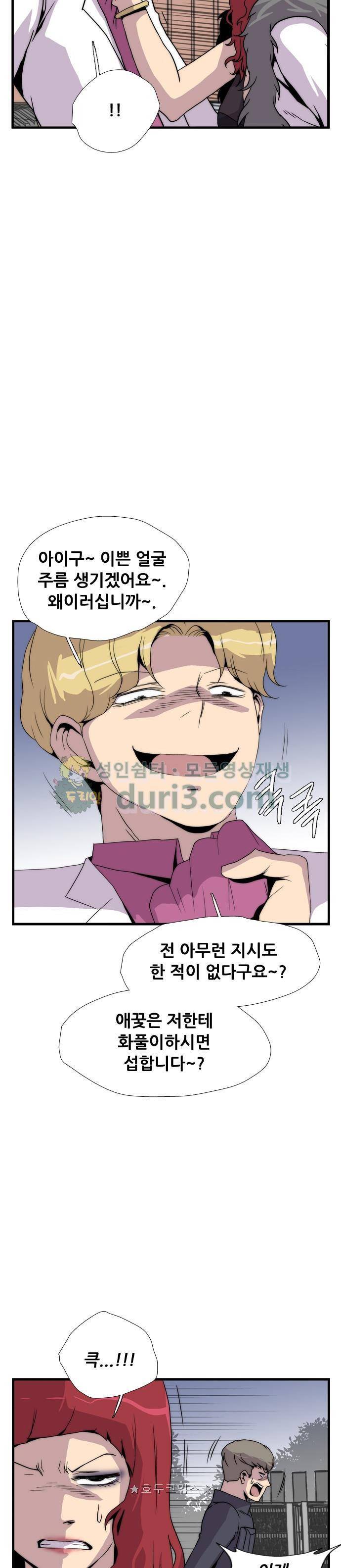 미드나잇 체이서 4화 8