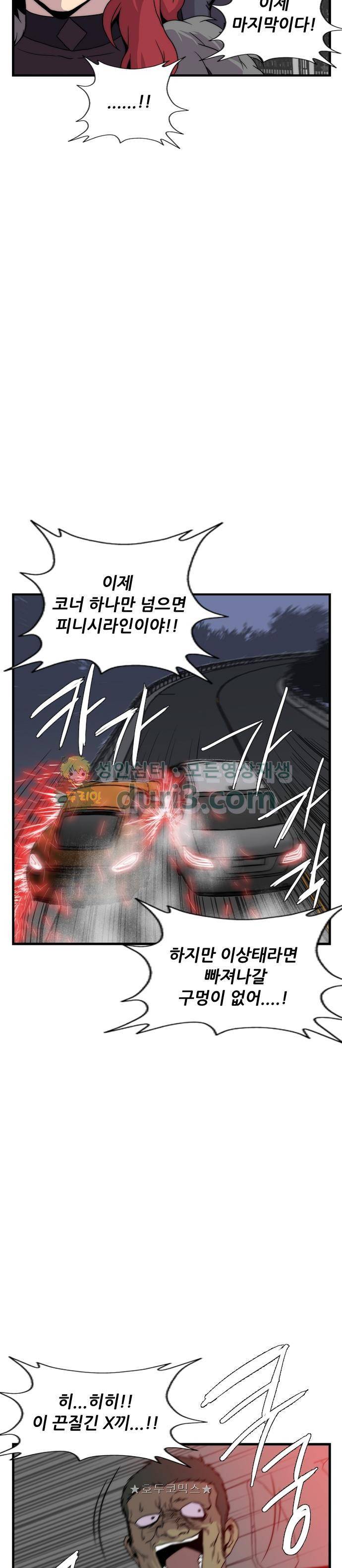 미드나잇 체이서 4화 9