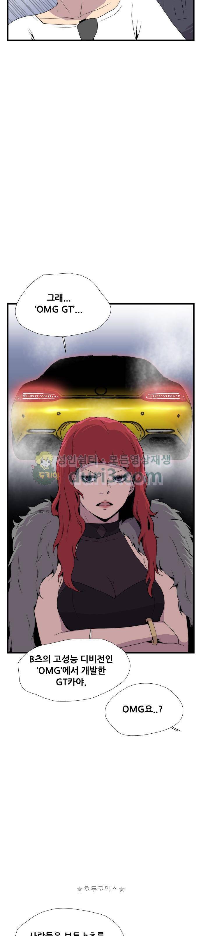 미드나잇 체이서 14화 2