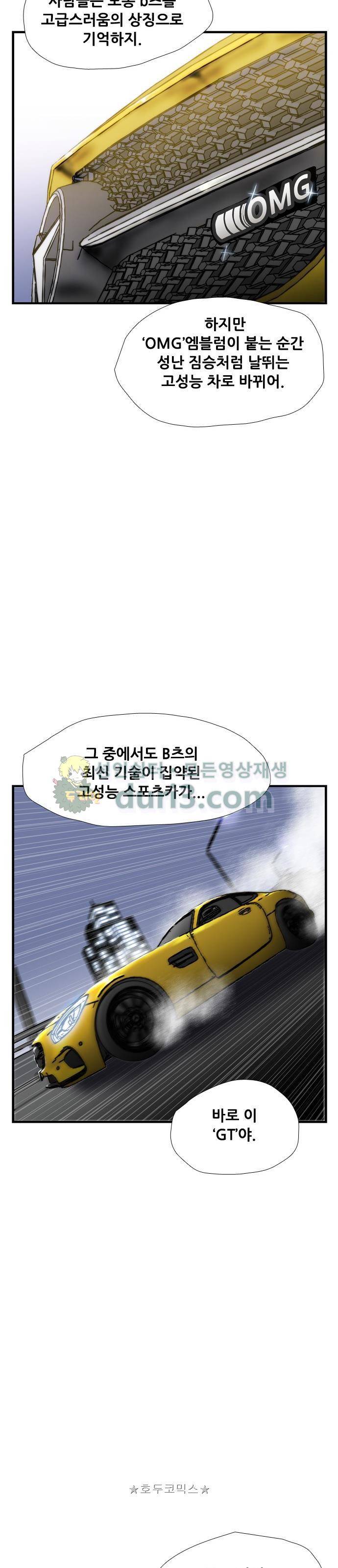 미드나잇 체이서 14화 3