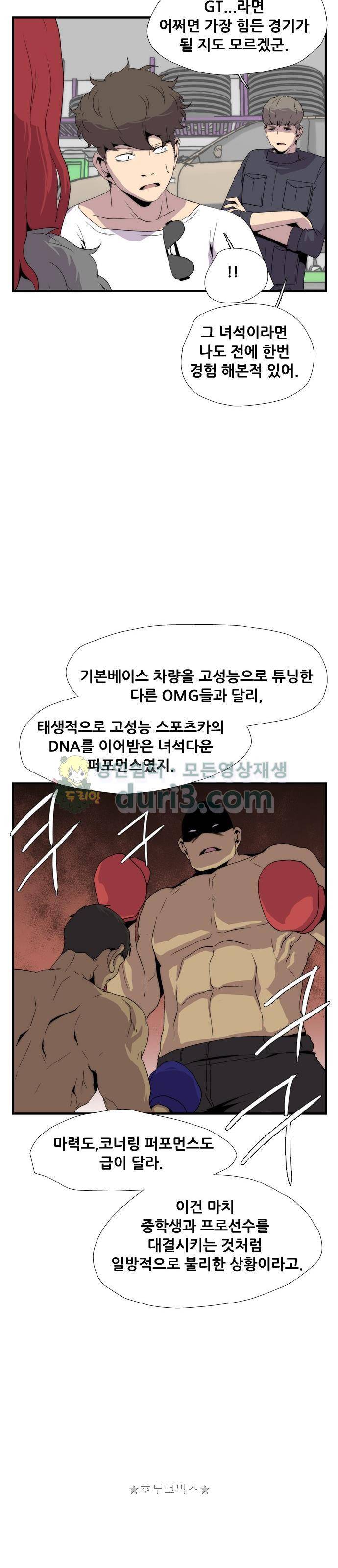 미드나잇 체이서 14화 4