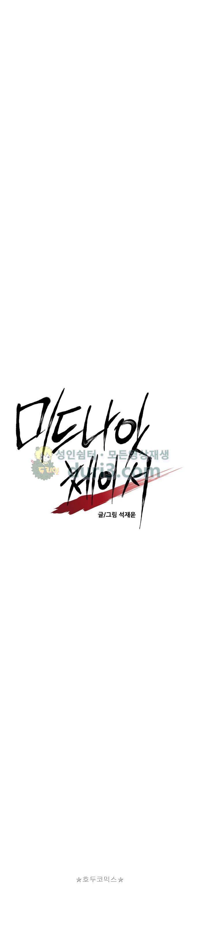 미드나잇 체이서 14화 6