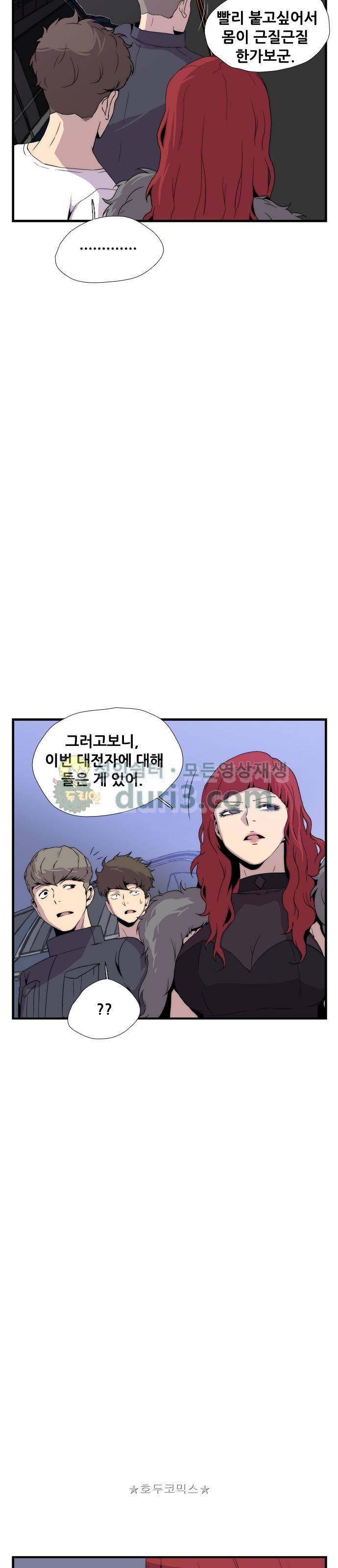 미드나잇 체이서 14화 9