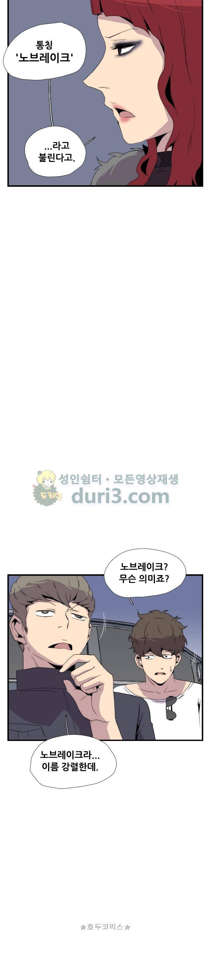 미드나잇 체이서 14화 10