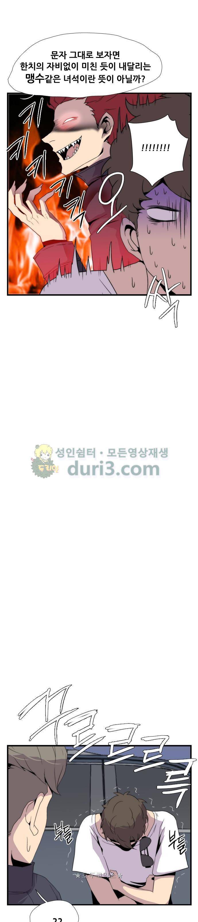 미드나잇 체이서 14화 11