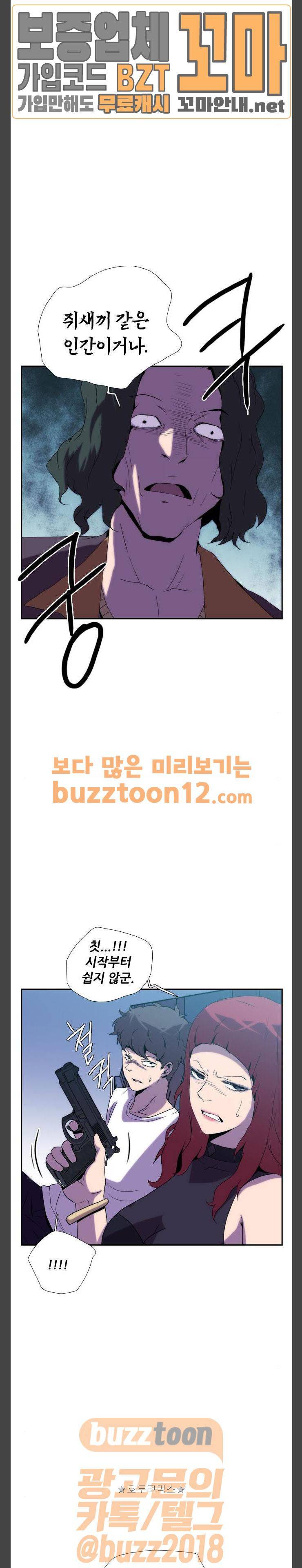 미드나잇 체이서 24화 3