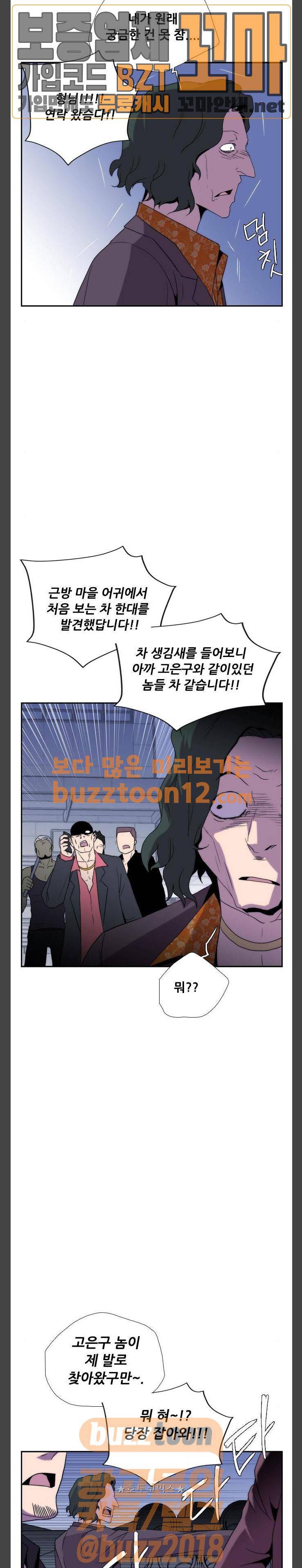 미드나잇 체이서 24화 4