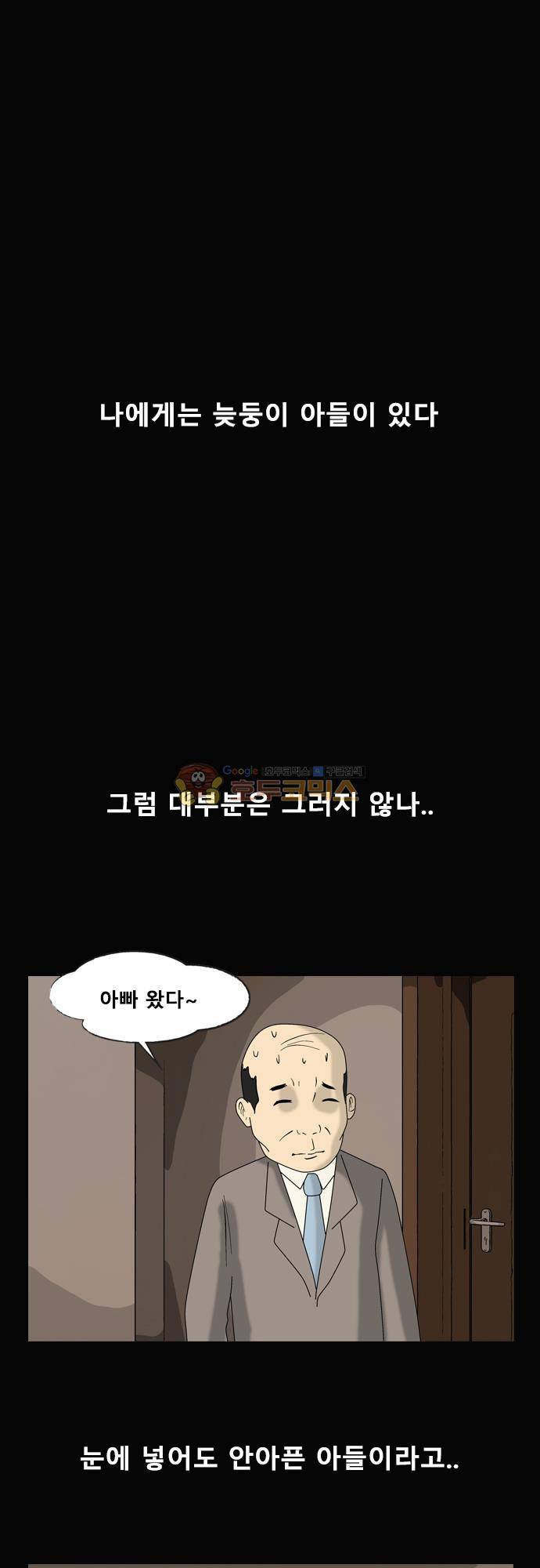 거꾸로 툰 172화 - 건방진 내아들 (2) 1