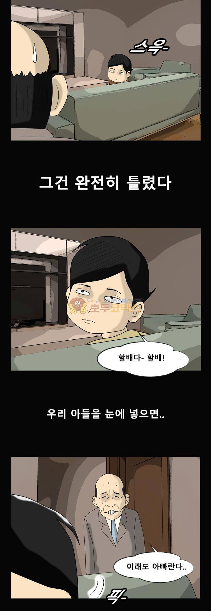 거꾸로 툰 172화 - 건방진 내아들 (2) 2