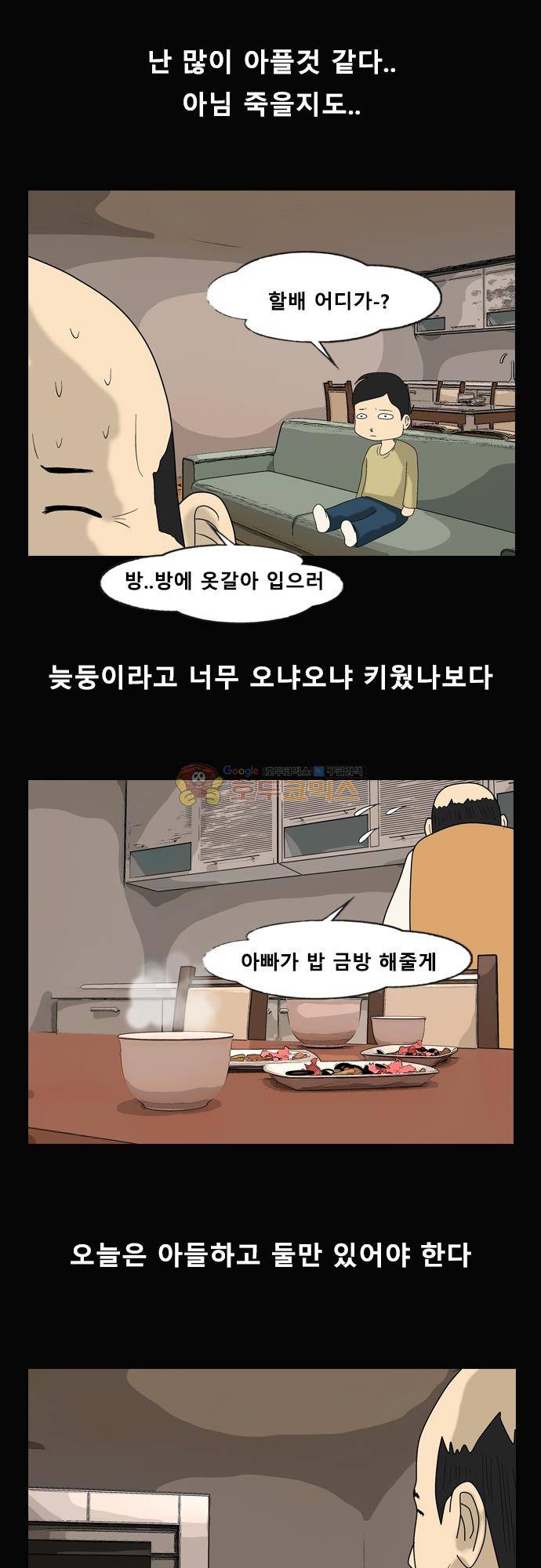 거꾸로 툰 172화 - 건방진 내아들 (2) 3