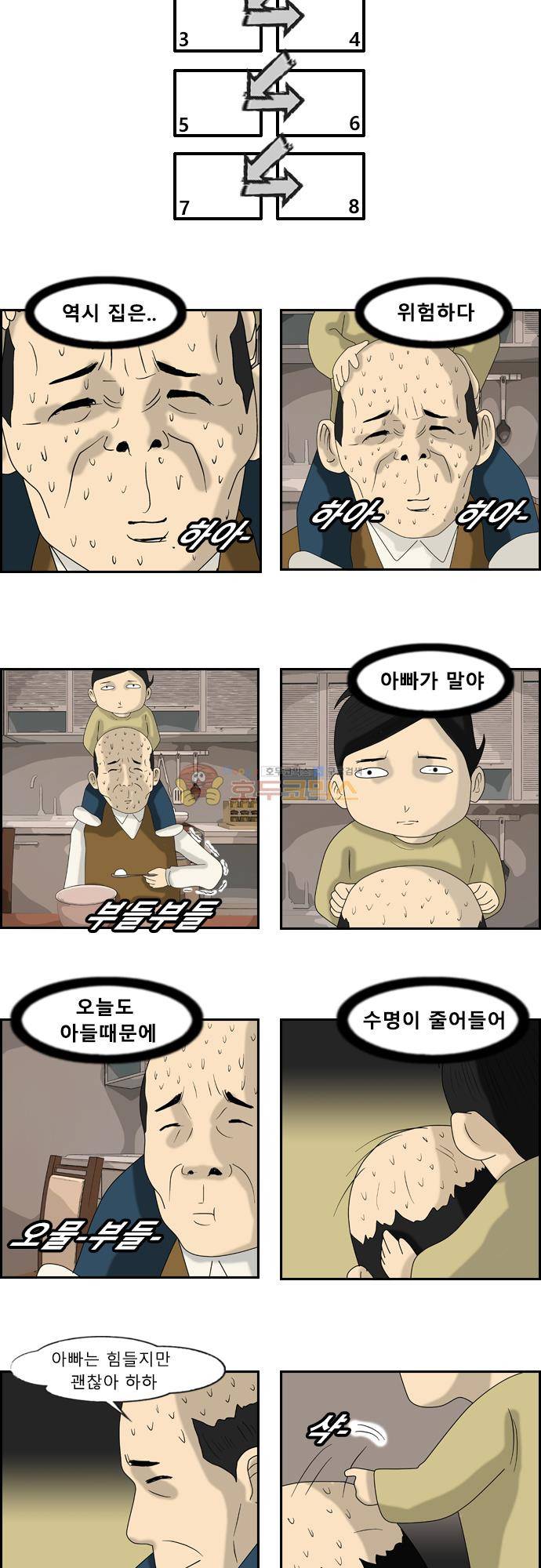 거꾸로 툰 172화 - 건방진 내아들 (2) 5