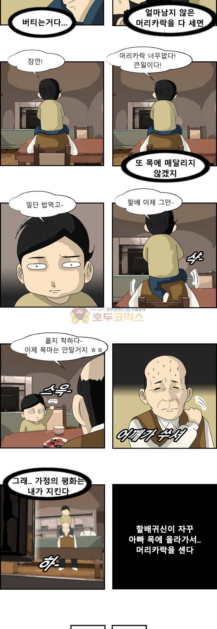 거꾸로 툰 172화 - 건방진 내아들 (2) 6