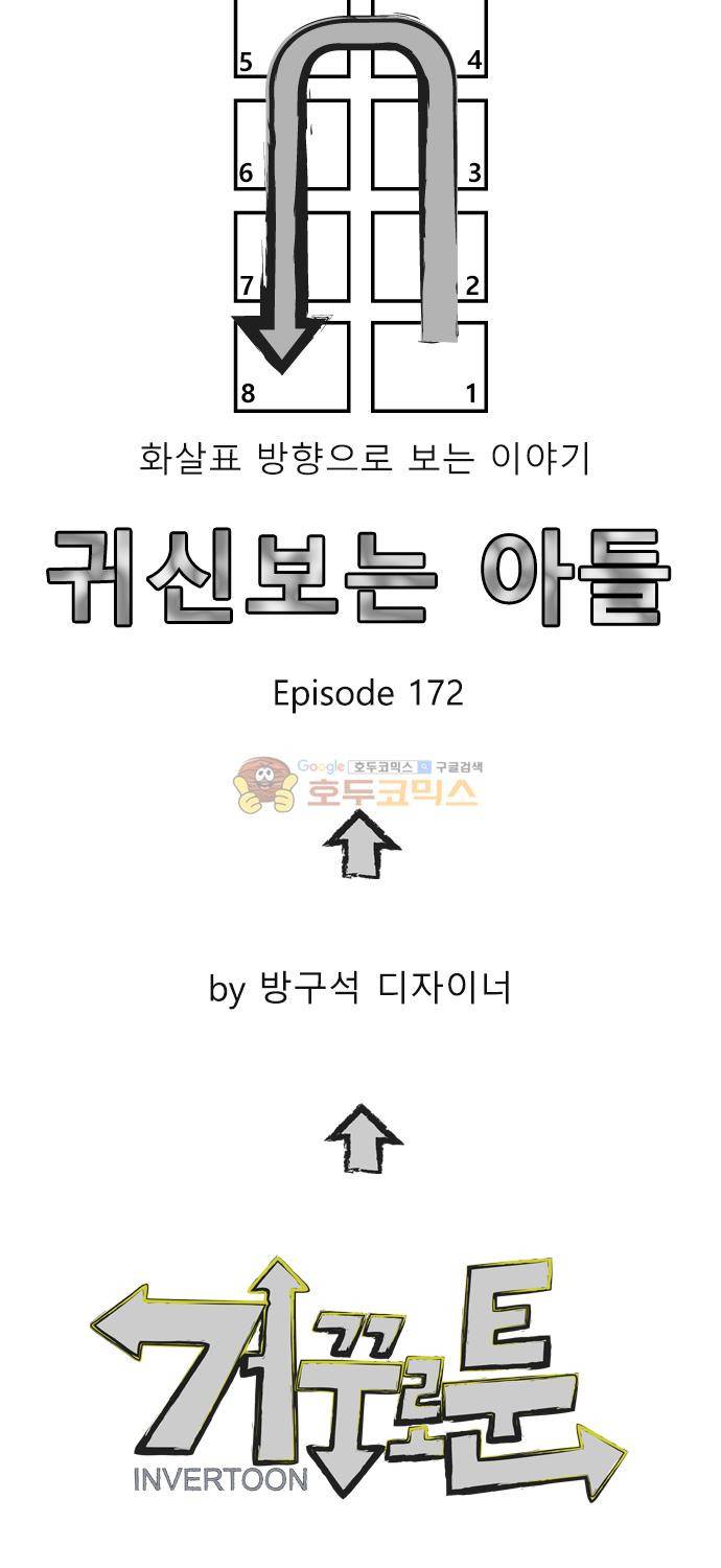 거꾸로 툰 172화 - 건방진 내아들 (2) 7