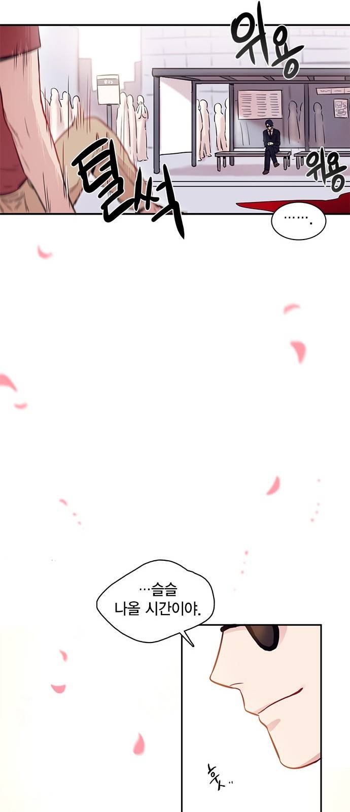 꽃미남 저승사자 1화 6