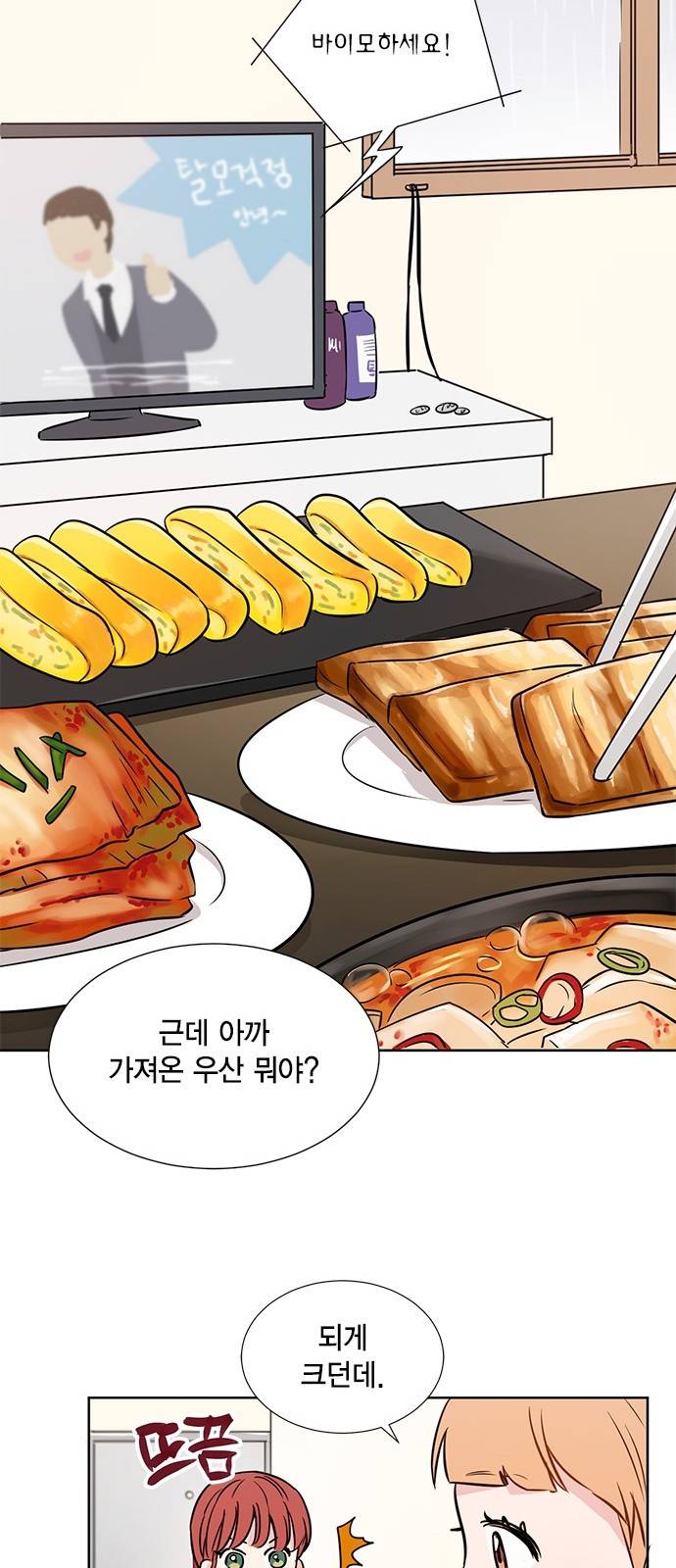 꽃미남 저승사자 12화 10