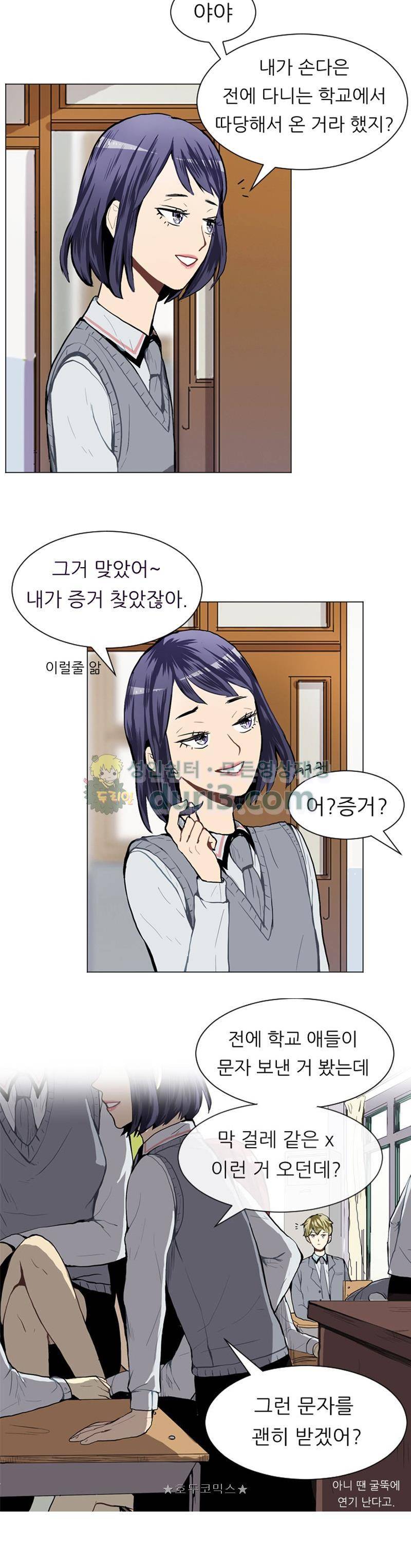 러브 앤 위시 27화 2