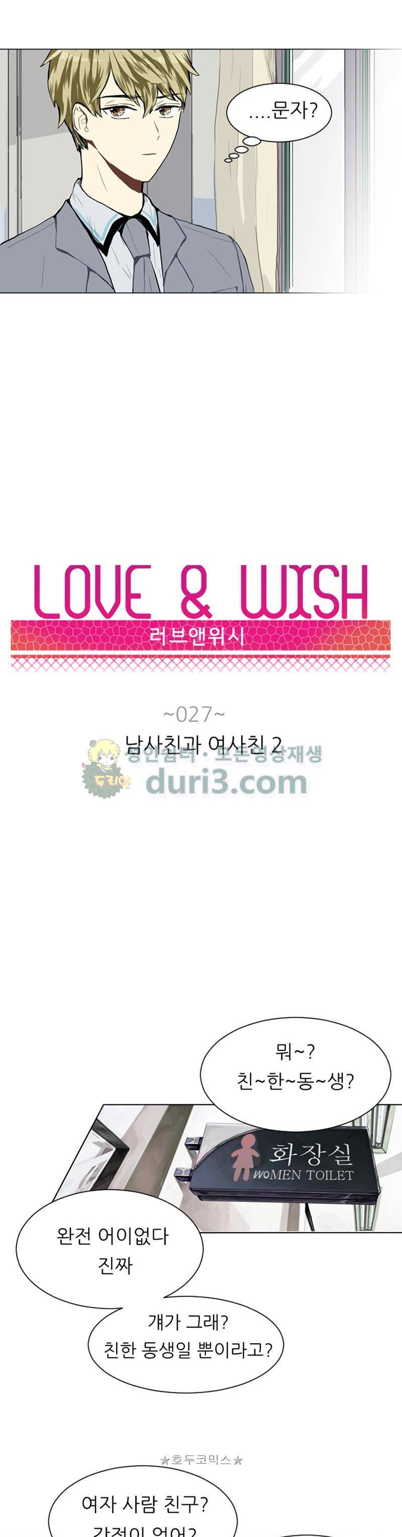 러브 앤 위시 27화 3