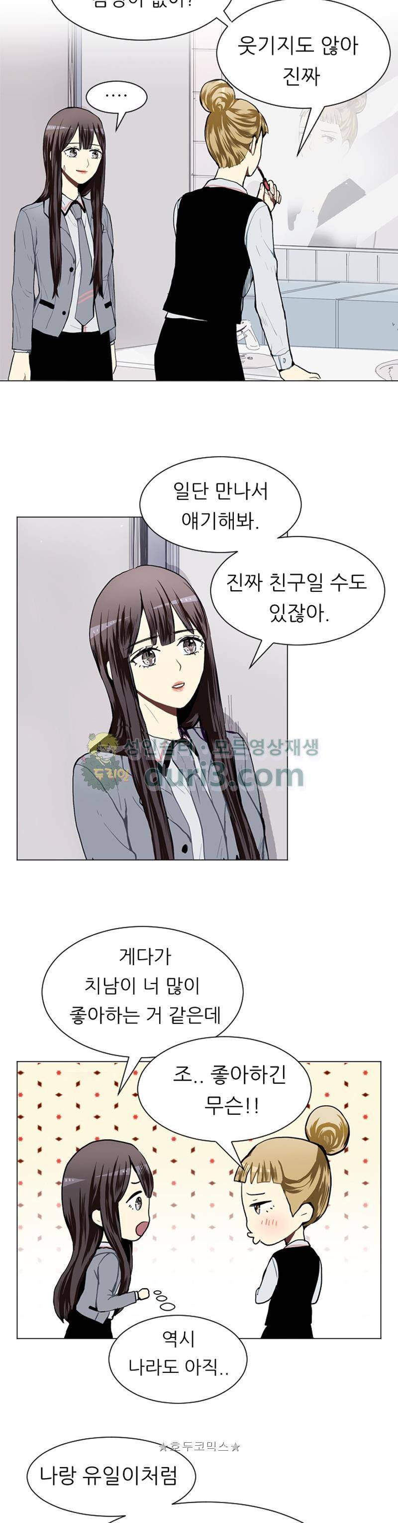 러브 앤 위시 27화 4