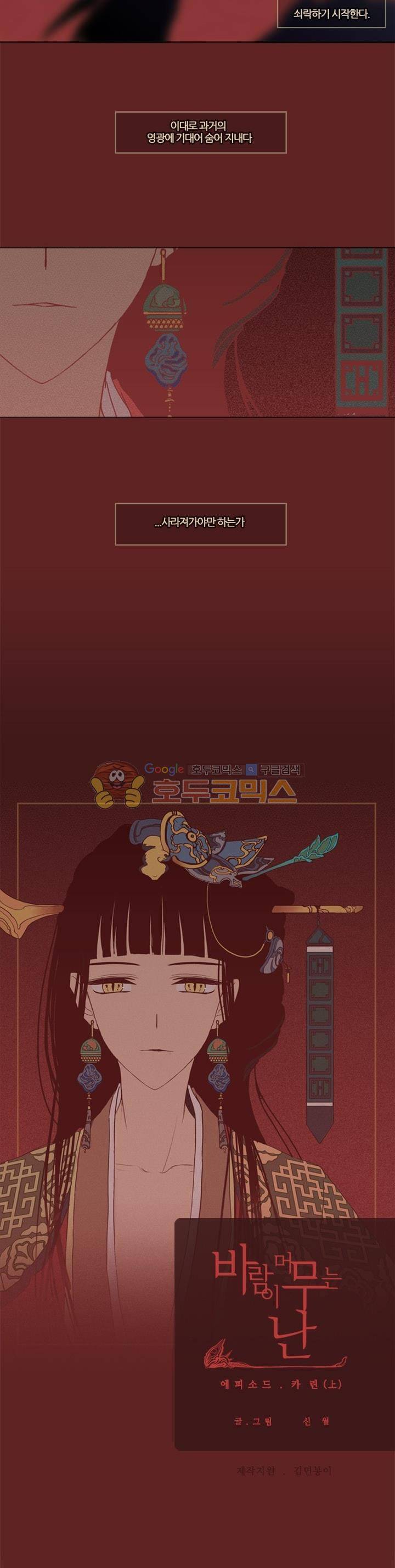 바람이 머무는 난 88화 - 카린 (上) 2