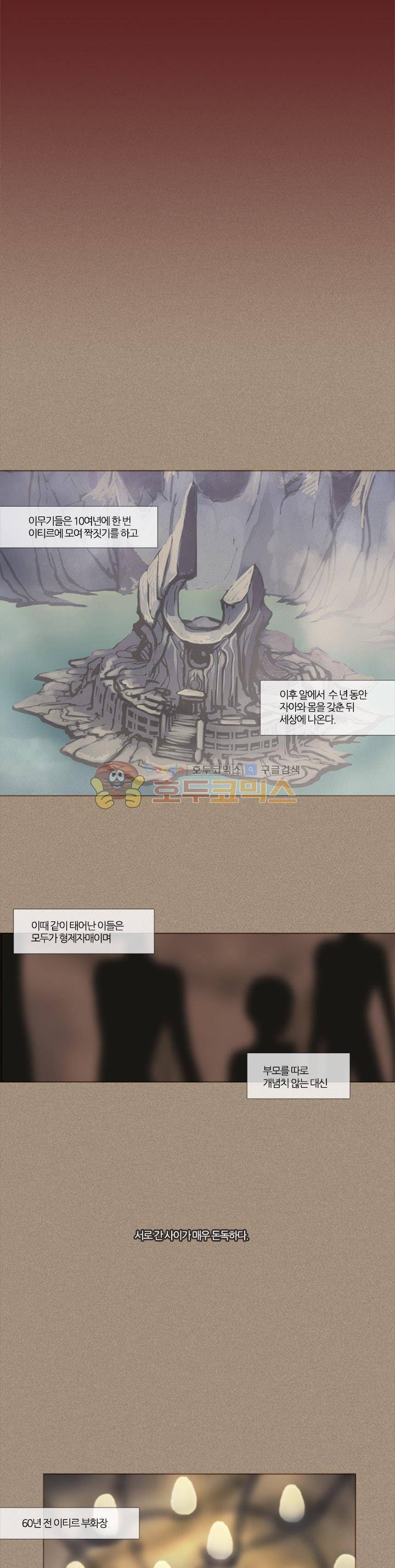 바람이 머무는 난 88화 - 카린 (上) 3