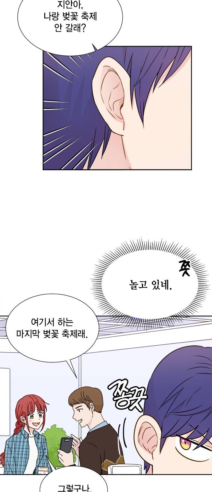 꽃미남 저승사자 25화 8