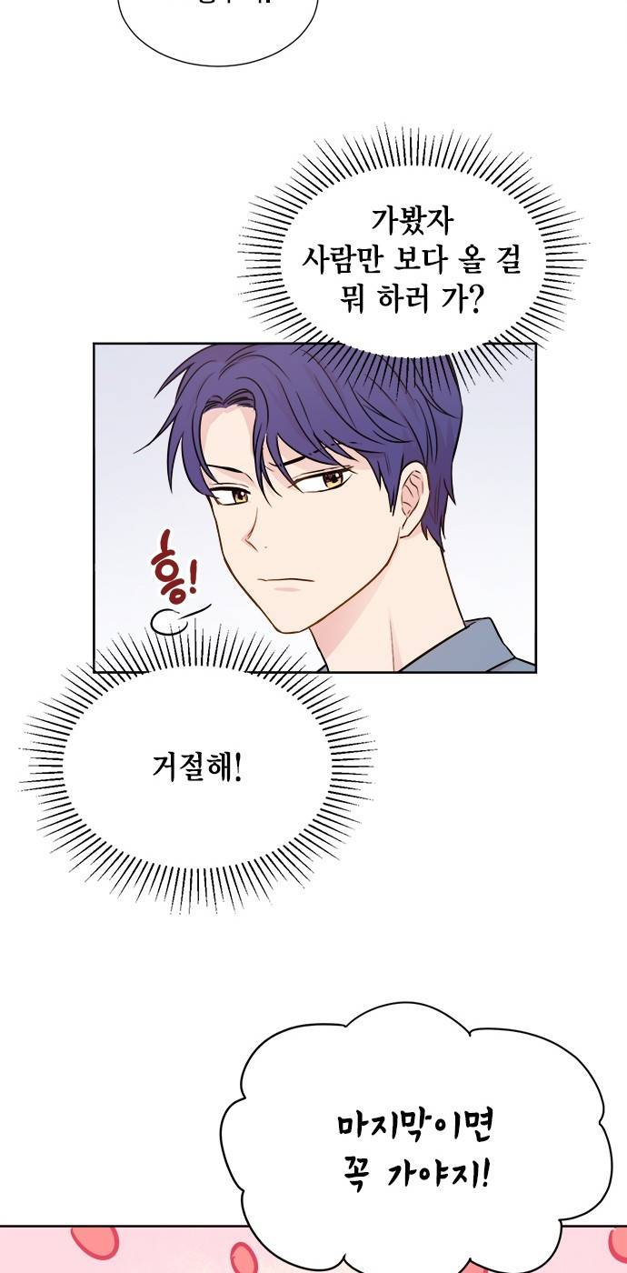 꽃미남 저승사자 25화 9
