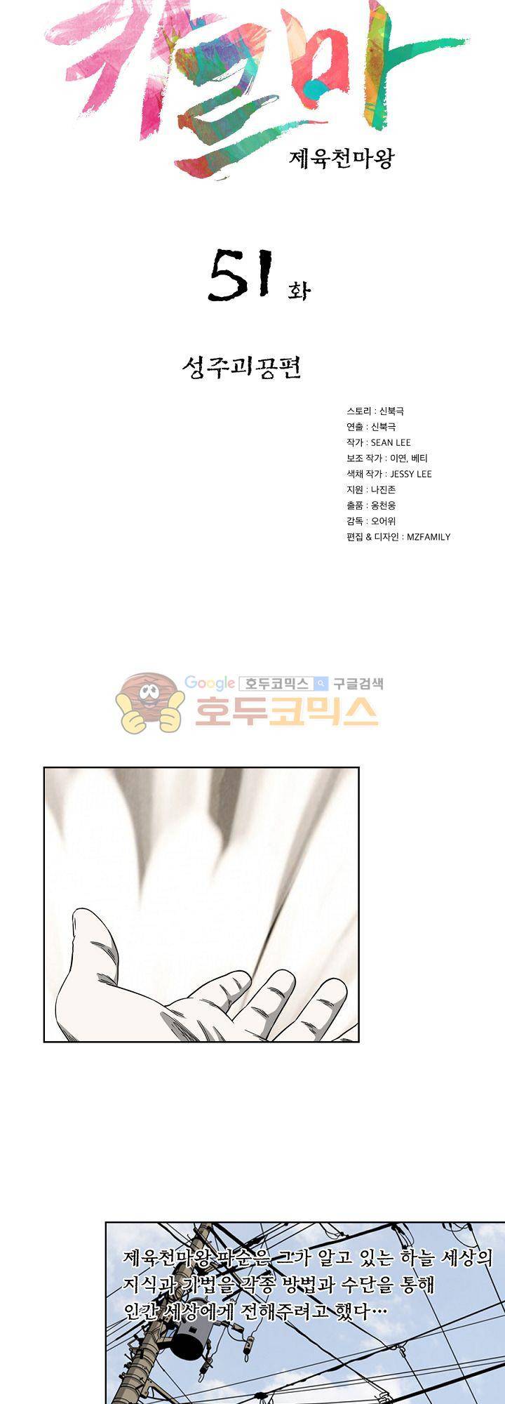 카르마-제육천마왕 51화 2