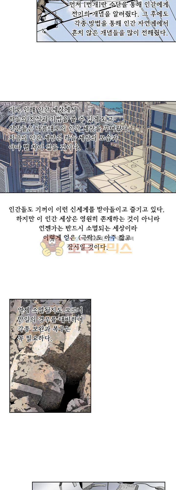 카르마-제육천마왕 51화 3