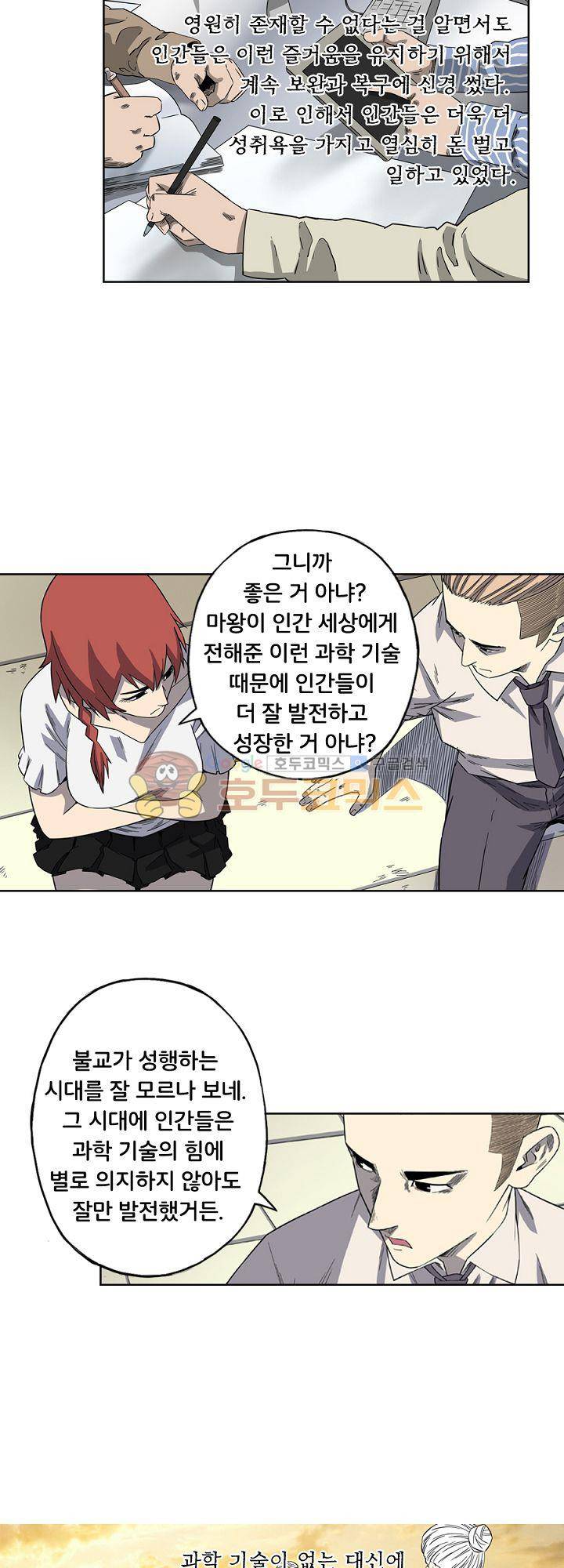 카르마-제육천마왕 51화 4
