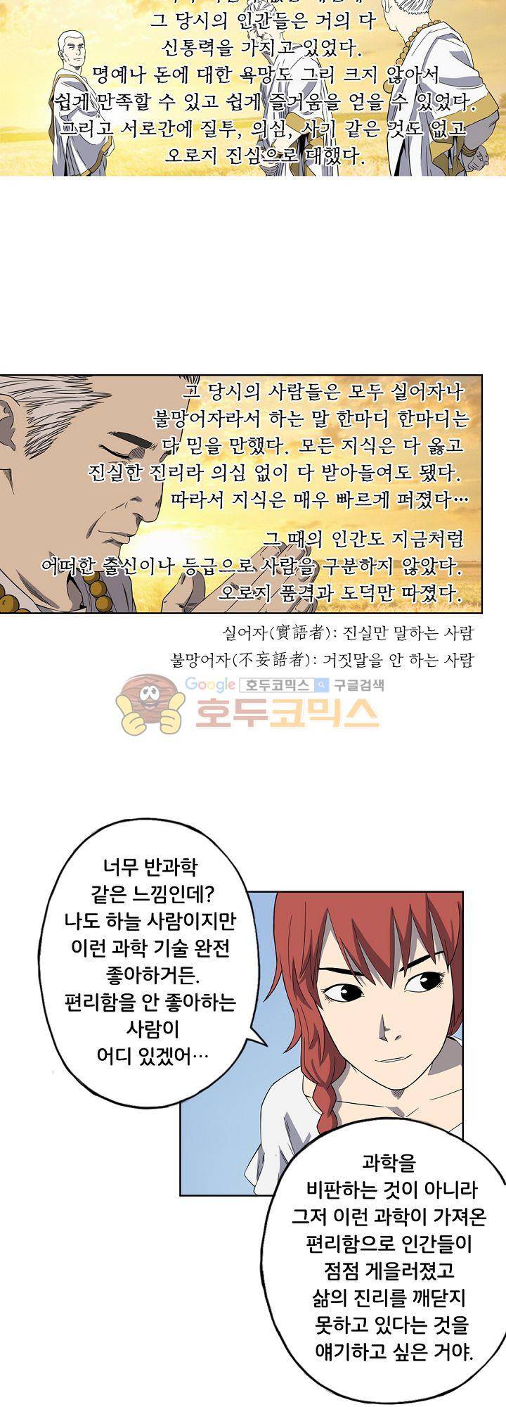 카르마-제육천마왕 51화 5