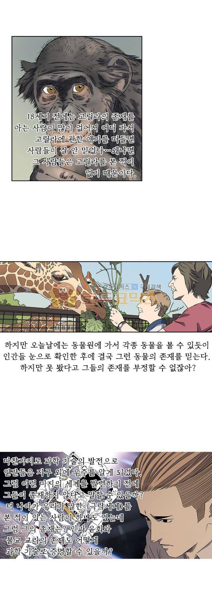 카르마-제육천마왕 51화 6